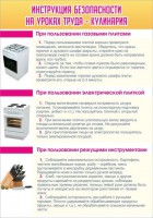 Стенд "Инструкция безопасности на уроках труда №2" - fgospostavki.ru - Ногинск