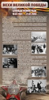 Стенд "Блокада Ленинграда" - fgospostavki.ru - Ногинск
