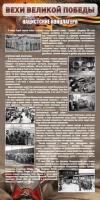 Стенд "НАЦИСТСКИЕ КОНЦЛАГЕРЯ" - fgospostavki.ru - Ногинск