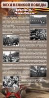 Стенд "Парад Победы" - fgospostavki.ru - Ногинск