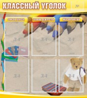 Стенд "Классный уголок" №16 - fgospostavki.ru - Ногинск