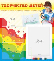 Стенд "Творчество детей" - fgospostavki.ru - Ногинск