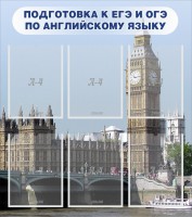 Стенд "Подготовка к ЕГЭ и ОГЭ по английскому языку" Вариант 1 - fgospostavki.ru - Ногинск