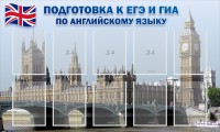 Стенд "Подготовка к ЕГЭ и ОГЭ по английскому языку" Вариант 2 - fgospostavki.ru - Ногинск