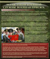 Стенд "Устав. Законы военной службы. Военная присяга." - fgospostavki.ru - Ногинск