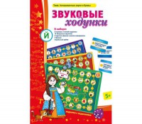 Звуковые ходунки Й (Я, Е, Ё, Ю) Йотированные звуки - fgospostavki.ru - Ногинск