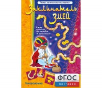 Заклинатель змей - fgospostavki.ru - Ногинск