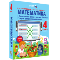 Математика 4 класс. Геометрические фигуры и величины. Текстовые задачи. Пространственные отношения - fgospostavki.ru - Ногинск