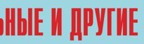 Комплект плакатов "Аварийно-спасательные и другие неотложные работы" (без обложки) - fgospostavki.ru - Ногинск