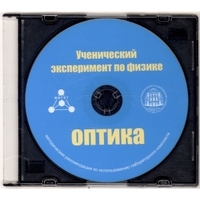 Методические рекомендации по использованию лабораторного комплекта по оптике «Ученический эксперимент по физике. Оптика» - fgospostavki.ru - Ногинск