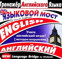 CD-ROM "Тренажер английского языка. Языковой мост" - fgospostavki.ru - Ногинск
