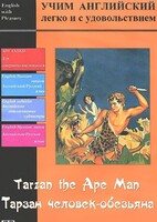 DVD Учим иностранный язык легко и с удовольствием «Тарзан-человек-обезьяна» - fgospostavki.ru - Ногинск
