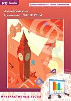 Интерактивные тесты. Английский язык. Грамматика: части речи - fgospostavki.ru - Ногинск