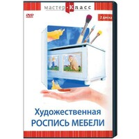 DVD "Мастер-класс. Художественная роспись мебели" - fgospostavki.ru - Ногинск