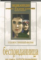 DVD "Бесприданница" - fgospostavki.ru - Ногинск