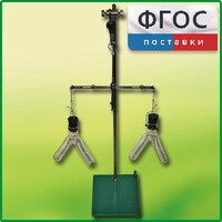 Прибор для демонстрации закона сохранения массы веществ - fgospostavki.ru - Ногинск