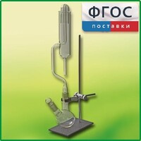 Прибор для получения галоидоалканов демонстрационный - fgospostavki.ru - Ногинск