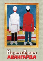 DVD "Искусство русского авангарда" - fgospostavki.ru - Ногинск
