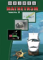 DVD "Физика. Магнетизм (Магнитное поле земли) часть 2" - fgospostavki.ru - Ногинск