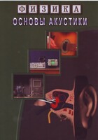 DVD "Физика. Основы акустики" - fgospostavki.ru - Ногинск
