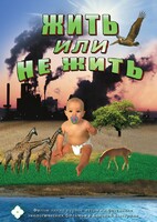 DVD "Жить или не жить" - fgospostavki.ru - Ногинск
