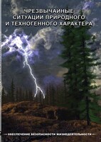 DVD "ОБЖ. Чрезвычайные ситуации природного и техногенного характера" - fgospostavki.ru - Ногинск