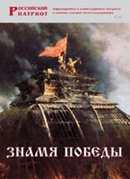 Брошюра "Знамя Победы" - fgospostavki.ru - Ногинск
