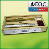 Лабораторный набор "Определение размеров малых тел" - fgospostavki.ru - Ногинск
