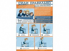 Стенд "Сиди правильно и не отвлекайся" - fgospostavki.ru - Ногинск