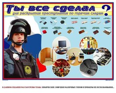 Плакат "Химические ловушки" - fgospostavki.ru - Ногинск