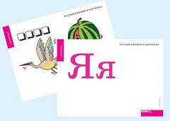 Набор букв русского  алфавита (демонстрационный) - fgospostavki.ru - Ногинск