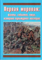 Подарочный альбом "Первая мировая: факты, события, люди, историко-культурное наследие" - fgospostavki.ru - Ногинск