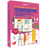 Технология. Работа с бумагой, природными материалами, тканью, пластилином. Конструирование. - fgospostavki.ru - Ногинск