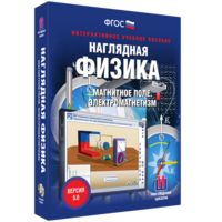 Наглядная физика. Магнитное поле. Электромагнетизм - fgospostavki.ru - Ногинск