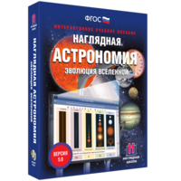 Наглядная астрономия. Эволюция вселенной - fgospostavki.ru - Ногинск