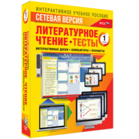 Сетевая версия. Тесты. Литературное чтение 1 класс - fgospostavki.ru - Ногинск