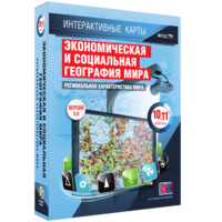 Интерактивные карты. Экономическая и социальная география мира. 10–11 классы. Региональная характеристика мира. - fgospostavki.ru - Ногинск