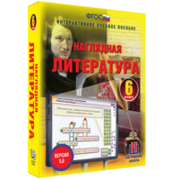 Наглядная литература. 6 класс - fgospostavki.ru - Ногинск