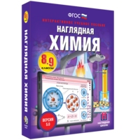 Наглядная химия. 8 - 9 классы - fgospostavki.ru - Ногинск