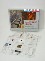 Коллекция "Каменный уголь и продукты его переработки" - fgospostavki.ru - Ногинск