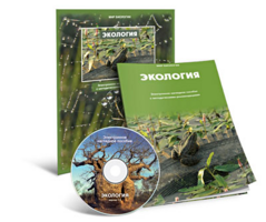 Электронное наглядное пособие «Экология» - fgospostavki.ru - Ногинск