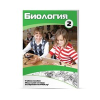 Учебное пособие для обучающихся по использованию Модульной системы экспериментов PROLog по биологии. Базовый уровень. Часть 2 - fgospostavki.ru - Ногинск