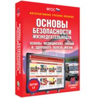 ОБЖ. Основы медицинских знаний и здорового образа жизни - fgospostavki.ru - Ногинск