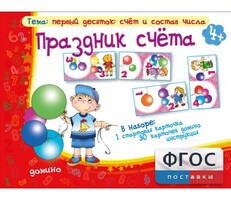 Праздник счёта - fgospostavki.ru - Ногинск