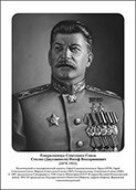 Командующие фронтами в Великую Отечественную войну 1941-1945. Портреты. (32х45 сантиметров) - fgospostavki.ru - Ногинск