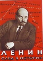 DVD "Ленин. След в истории" - fgospostavki.ru - Ногинск
