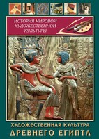 DVD "Художественная культура древнего Египта" - fgospostavki.ru - Ногинск