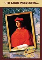 DVD "Что такое искусство..." - fgospostavki.ru - Ногинск