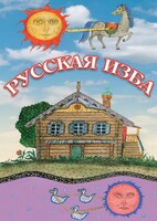 DVD "Русская изба" - fgospostavki.ru - Ногинск