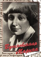 DVD "Вдохновенная Марина (М. Цветаева)" - fgospostavki.ru - Ногинск